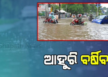 ଆସନ୍ତା ୧୨ ଘଣ୍ଟା ମଧ୍ୟରେ ଉତ୍ତର-ବଙ୍ଗୋପସାଗର ଅଚଂଳରେ ଲଘୁଚାପ ସମ୍ଭାବନା ! ଏହିସବୁ ଜିଲ୍ଲାରେ ବର୍ଷା ସମ୍ଭାବନା
