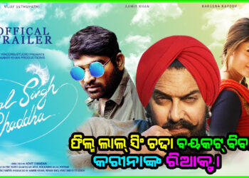 ଫିଲ୍ମ ଲାଲସିଂ ଚଢା ବୟକଟ୍ ପାଇଁ ଟ୍ରେଣ୍ଡ୍ ପରେ ରିଆକ୍ଟରେ ଏମିତି କହିଲେ କରୀନା ।