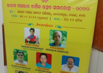 ଭାରତ ମସଲା ପକ୍ଷରୁ କଟକ ବାରବାଟୀ ଷ୍ଟାଡିୟମ କନଫରେନ୍ସ ହଲରେ ଏକ ସାମ୍ବାଦିକ ସମ୍ମିଳନୀ