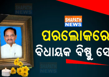 ବିଜେପିର ଟାଣୁଆ ନେତା ଥିଲେ ବିଷ୍ଣୁ ସେଠୀ