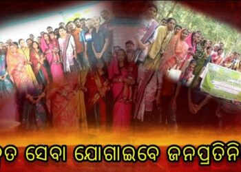 ତାଲିମ ପାଇ ଲୋକଙ୍କୁ ଉନ୍ନତ ସେବା ଯୋଗାଇବେ ଜନ ପ୍ରତିନିଧି।