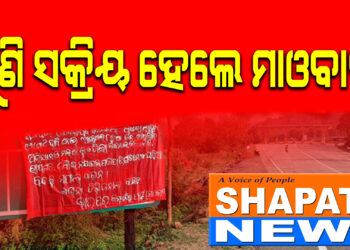 ପୁଣି ସକ୍ରିୟ ହେଲେ ମାଓବାଦୀ, ରାଜପଥରେ ମାରିଲେ ଲାଲ୍‌ ବ୍ୟାନର