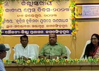 ଜିଲ୍ଲା ସ୍ତରୀୟ ଜାତୀୟ ପ୍ରେସ ଦିବସ ପାଳିତ