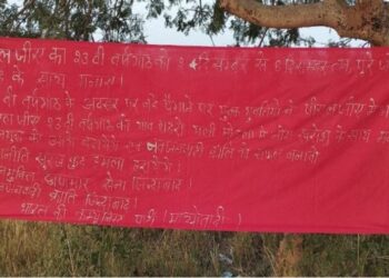 ନୂଆପଡାରେ ମାଓ ପୋଷ୍ଟର ଓ ବ୍ୟାନର ଠାବ