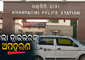 ଓଲା ଡ୍ରାଇଭରଙ୍କୁ ଅପହରଣ