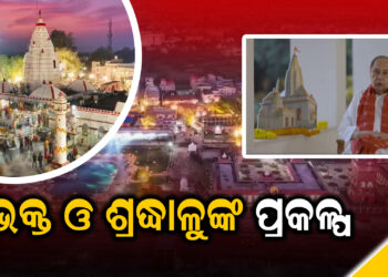 ସମଲେଇ ପ୍ରକଳ୍ପ ଲୋକାର୍ପିତ