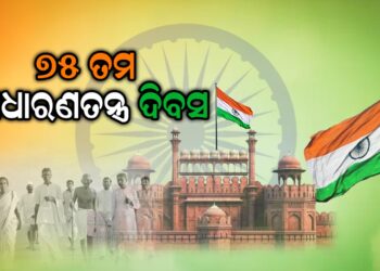 ଦେଶ ପାଳୁଛି ଗଣତନ୍ତ୍ର ଦିବସ, ଜାତୀୟ ପତାକା ଉତ୍ତୋଳନ କଲେ ମହାମହିମ ରାଷ୍ଟ୍ରପତି ଦ୍ରୌପଦୀ ମୁର୍ମୁ