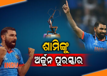 ଶାମିଙ୍କୁ ଅର୍ଜୁନ ପୁରସ୍କାର