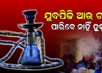 ବ୍ୟାନ ହେଲା ହୁକ୍କା