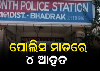 ପୋଲିସ ମାଡରେ ୪ ଆହତ