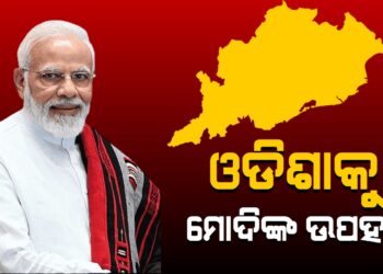 ଓଡିଶାକୁ ମହତ୍ତ୍ୱପୂର୍ଣ୍ଣ ସ୍ଥାନକୁ ନେବାକୁ ପ୍ରୟାସ
