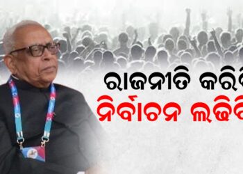 ରାଜନୀତି କରିବି, ନିର୍ବାଚନ ଲଢିବିିନି-ନରସିଂହ