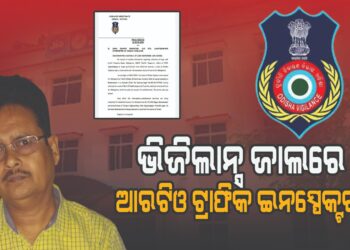 ଭିଜିଲାନ୍ସ ଜାଲରେ ଆରଟିଓ ଟ୍ରାଫିକ ଇନସ୍ପେକ୍ଟର