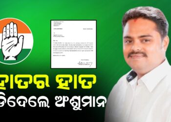 କଂଗ୍ରେସ ଛାଡିଲେ ଅଂଶୁମାନ ମହାନ୍ତି