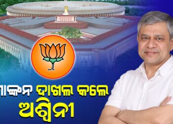 ରାଜ୍ୟସଭା ନିର୍ବାଚନ; ନାମାଙ୍କନ ଦାଖଲ କଲେ ଅଶ୍ୱିନୀ