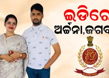 ଇଡିରେ ଅର୍ଚ୍ଚନା , ଜଗବନ୍ଧୁ