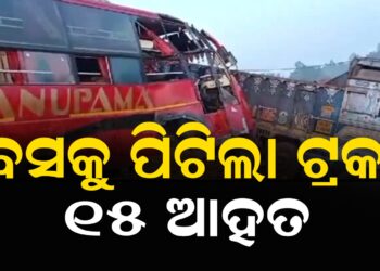 ବସକୁ ପିଟିଲା ଟ୍ରକ ;୧୫ ଆହତ