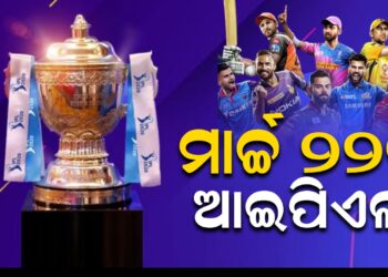 ମାର୍ଚ୍ଚ ୨୨ରୁ ଆରମ୍ଭ ହେବ ଆଇପିଏଲ!