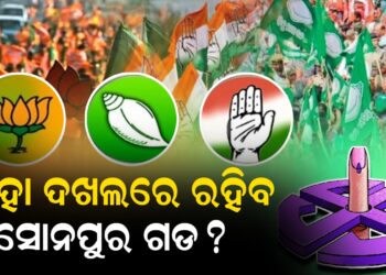 ୨୦୨୪ ରେ ସୋନପୁର ଗଡ କାହା ଦଖଲ ରେ ?