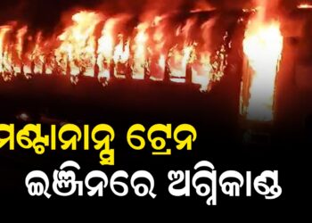 ମେଣ୍ଟାନାନ୍ସ ଟ୍ରେନ ଇଞ୍ଜିନରେ ଅଗ୍ନିକାଣ୍ଡ
