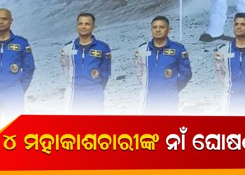 ୪ ମହାକାଶଚାରୀଙ୍କ ନାଁ ଘୋଷଣା