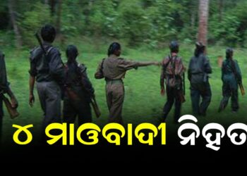 ଛତିଶଗଡ ବିଜାପୁରରେ ଏନକାଉଣ୍ଟର, ୪ ମାଓବାଦୀ ନିହତ