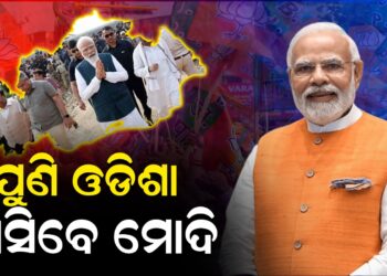 ପ୍ରଥମ ସପ୍ତାହରେ ଆସିବେ ମୋଦି