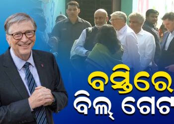 ବସ୍ତିରେ ବିଲ୍ ଗେଟସ୍