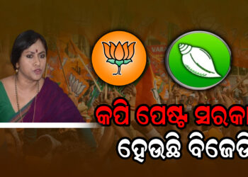 ସବୁ ରାସନ କେନ୍ଦ୍ର ଯିବ ବିଜେପି –ଲେଖାଶ୍ରୀ