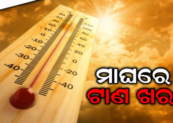 ମାଘରେ ଟାଣ ଖରା, ଟିଟିଲାଗଡ଼ ଓ ଭବନୀପାଟଣାରେ ତାପମାତ୍ରା ୩୬ ଡିଗ୍ରୀ ପାର