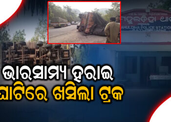 ଗୋଡ଼ଭଙ୍ଗା ଘାଟିରେ ଦୁର୍ଘଟଣା, ଅଳ୍ପକେ ବର୍ତ୍ତିଲେ ଡ୍ରାଇଭର