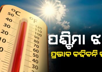ରାଜରେ ପଶ୍ଚିମା ଝଡ ପ୍ରଭାବରେ ୪ ଦିନ ବଢିବନି ତାତି