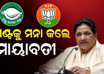 ମେଣ୍ଟକୁ ମନା କଲେ ମାୟାବତୀ, ଏକା ଲଢିବ ବିଏସପି