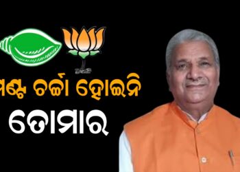 ମେଣ୍ଟ ଚର୍ଚ୍ଚା ହୋଇନି –ତୋମାର