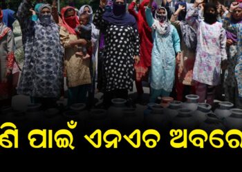 ପାଣି ପାଇଁ ଏନଏଚ ଅବରୋଧ
