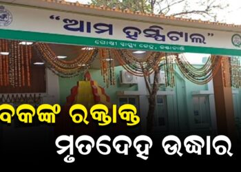 ଯୁବକଙ୍କ ରକ୍ତାକ୍ତ ମୃତଦେହ ଉଦ୍ଧାର