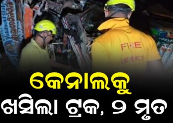 କେନାଲକୁ ଖସିଲା ଟ୍ରକ, ୨ ମୃତ