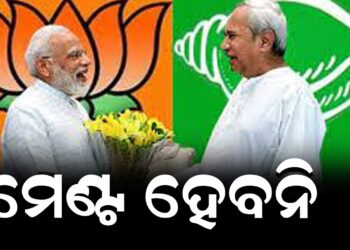 ମେଣ୍ଟ ହେବନି : ମନମୋହନ