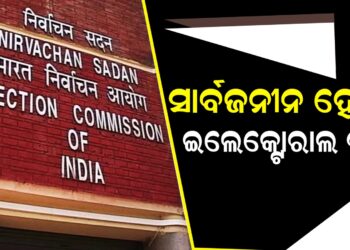 ସାର୍ବଜନୀନ ହେଲା ଇଲେକ୍ଟୋରାଲ ବଣ୍ଡ