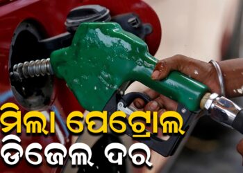 କମିଲା ପେଟ୍ରୋଲ ଡିଜେଲ ଦର
