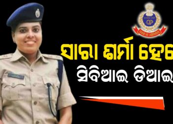 ସାରା ଶର୍ମା ହେଲେ ସିବିଆଇ ଡିଆଇଜି