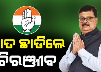 ହାତ ଛାଡିଲେ ଚିରଞ୍ଜୀବ