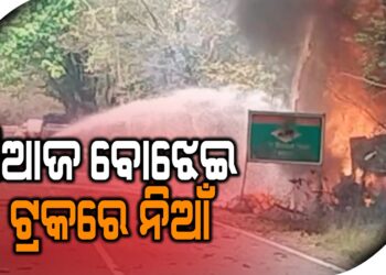 ପିଆଜ ବୋଝେଇ ଟ୍ରକରେ ନିଆଁ