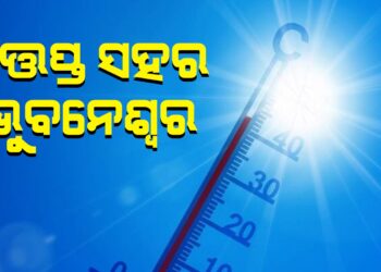 ସାଢେ ୧୧ରେ ଜଳିଲା ଭୁବନେଶ୍ୱର