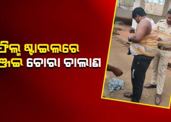 ଫିଲ୍ମ ଷ୍ଟାଇଲରେ ଗଞ୍ଜେଇ ଚୋରା ଚାଲାଣ