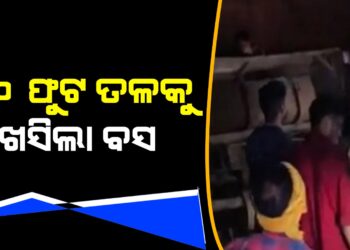 ୪୦ ଫୁଟ ତଳକୁ ଖସିଲା ବସ