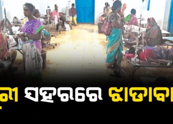 ପୁରୀ ସହରରେ ଝାଡାବାନ୍ତି