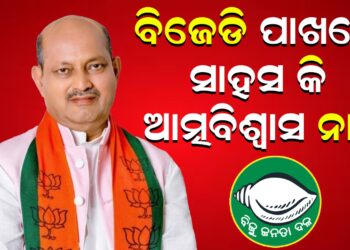 ଲକ୍ଷ୍ମଣାନନ୍ଦଙ୍କୁ ହତ୍ୟା ପାଇଁ କିଏ ଦାୟୀ : ବିଜେପି