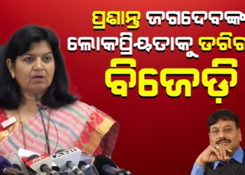 ପ୍ରଶାନ୍ତ ଜଗଦେ୍ଦବଙ୍କ ଗିରଫଦାରୀ ପ୍ରସଙ୍ଗ: ରାଜ୍ୟ ସରକାରଙ୍କୁ ଅପରାଜିତାଙ୍କ ଟାର୍ଗେଟ, କହିଲେ ସିସିଟିଭି ଫୁଟେଜରେ ପ୍ରଶାନ୍ତ ଜଗଦେ୍ଦବ ଇଭିଏମ ଭାଙ୍ଗିଥିବା ନେଇ କୈାଣସି ପ୍ରମାଣ ନାହିଁ