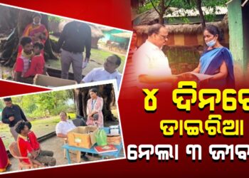 ୪ ଦିନରେ ଡାଇରିଆ ନେଲା ୩ ଜୀବନ !